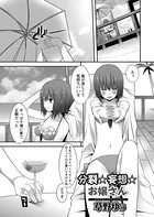 分裂☆妄想☆お嬢さん（単話）