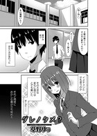 ダレノタメ？（単話）