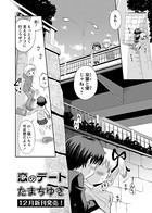 恋のデート（単話）