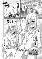 オツ枯れ…さま？（単話）
