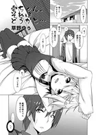 雫ちゃん、それはどうかと…（単話）
