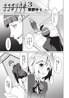 ココロソウサ 3