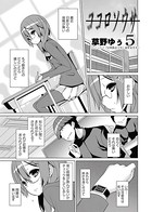 ココロソウサ 5
