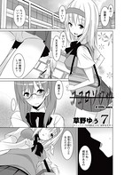 ココロソウサ 7