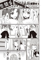 ココロソウサ 8