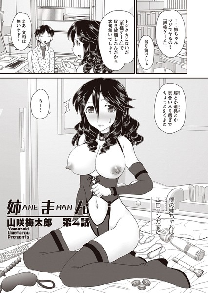 姉まん（単話）