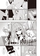 ココロソウサ 9