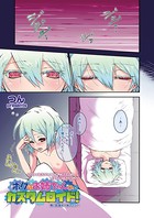 ボクはお姉ちゃんのカスタムロイド！（1）