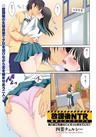 放課後NTR〜略奪トライアングル〜（1）