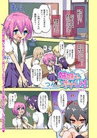 姉妹とオナしょ！（2）
