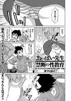おっぱい先生禁断の性教育（1）