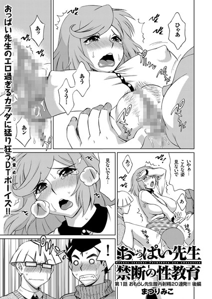 おっぱい先生禁断の性教育（2） | nynyhshs(・∀・)