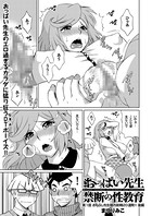 おっぱい先生禁断の性教育（2）