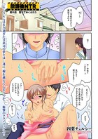 放課後NTR〜略奪トライアングル〜（8）