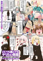 どこでも誰とでもヤリたい放題（2）