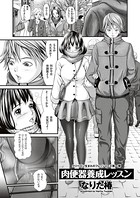 肉便器養成レッスン (1)