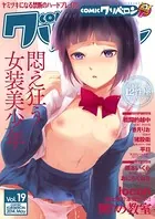 COMICクリベロン Vol.19