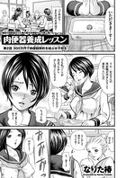 肉便器養成レッスン (2)