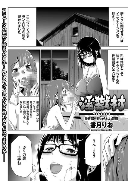 淫獄村 （4）