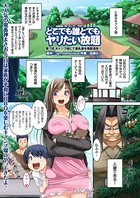 どこでも誰とでもヤリたい放題（7）
