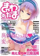 きゃわたま 1ST 絶対服従男の娘。