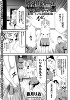 淫獄ゲーム （2）