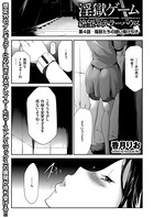 淫獄ゲーム （4）