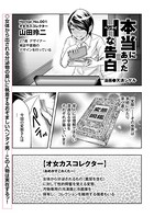 本当にあったHな告白 （1）