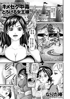 キメセク中毒とろける女王様（単話）