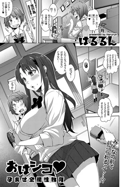 おはシコ （2） 孕ませ全裸性教育