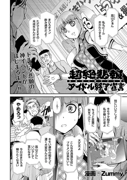 超絶悲報アイドル終了宣言 中出しファン感謝デー！