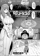 姫とドラゴン（単話）
