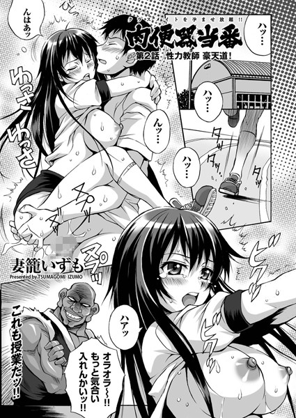 肉便器当番 （2） 性力教師 豪天道！ | 30neko.com