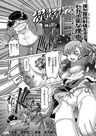 僕が膣内射精をするセカイ系な理由（単話）