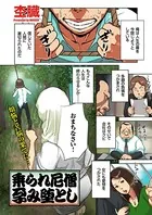 乗られ尼僧 孕み堕とし（単話）