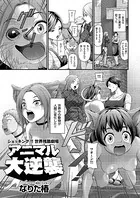 アニマル大逆襲（単話）