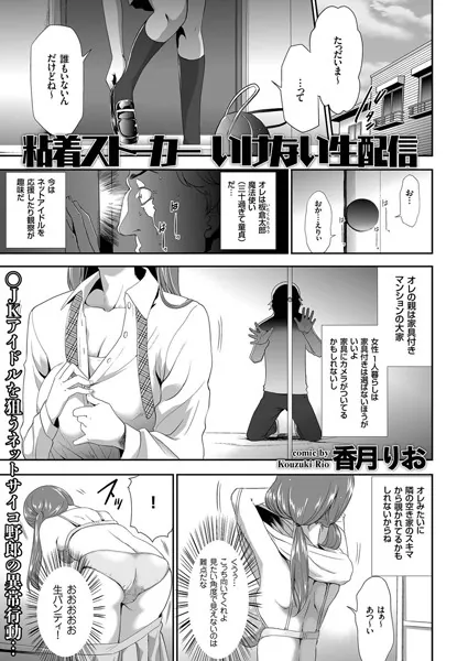 粘着ストーカーいけない生配信