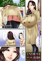ドM奥さまセーラー服調教（単話）