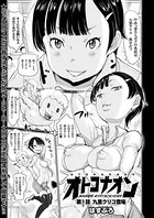 オトコナオン ある日突然、オンナノコになったボク（単話）