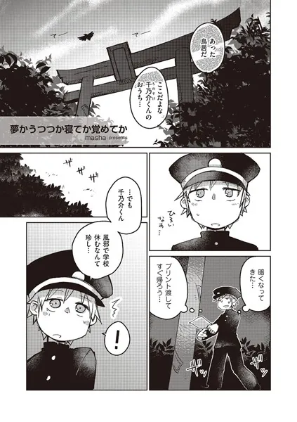 夢かうつつか寝てか覚めてか