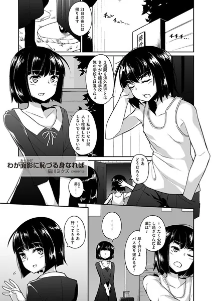 わが面影（おもかげ）に恥づる身なれば