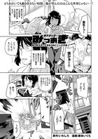 卵子ゲッター みつあき （2） 止まったままの時と三人の天使