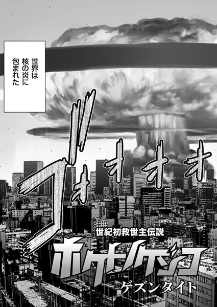 ホクトノゲンコ
