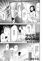 少女監禁SNS地獄 （2） 粘膜体験