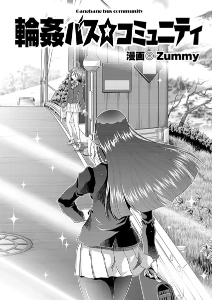 輪●バスコミュニティ