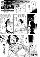 少女監禁SNS地獄 （4） 堰を切る闇