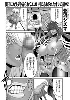 魔王にカラダを弄られてエロイ目にあったオレの話 （2）