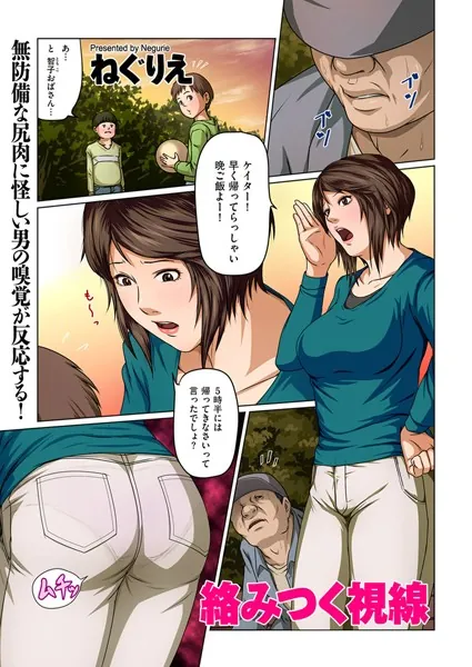 中出しエロ漫画おすすめランキング100｜絡みつく視線