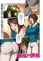 絡みつく視線（単話）