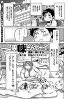 美味ちんボーイ （2） 至高のピエスモンテ